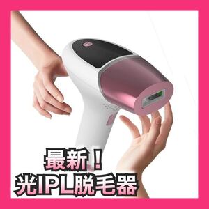 新品 最新型 無痛光IPL脱毛器&美顔器 永久脱毛 5in1 美肌 自動照射 全身適用ヒゲvio 美肌 光美容器 光脱毛器