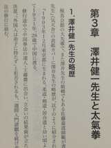 極真空手・太気拳　「武道気功　私の「立禅」修行」山田雅稔著(極真会館城西支部長)_画像5