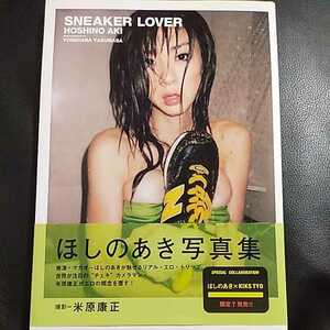 【初版帯付き】ほしのあき 写真集 SNEAKER Love