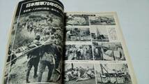 別冊1億人の昭和史『日本陸軍史』日本の戦史別巻①　毎日新聞社_画像8