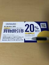 即決 オンワード ONWARD 株主優待 オンワード・クローゼット買物割引券 20%割引 有効期限2022/5/31 取引ナビ通知_画像1