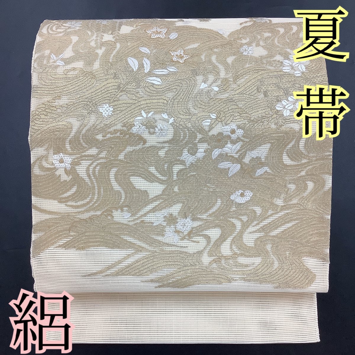 新作 大人気 逸品 正絹 袋帯 四季花車紋 六通柄 長さ428