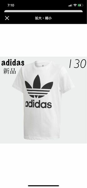 アディダス 新品 トレフォイル Tシャツ 130 DV2904 ホワイト