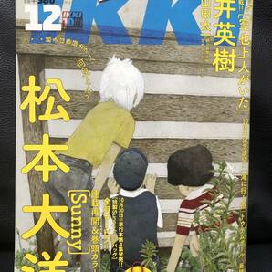 月刊 IKKI イッキ 2013 第12号 松本大洋 Sunny / 空也上人がいた 新井英樹 山田太一 (原作) /[NIJI ニジ ] 谷島大恵