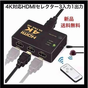 HDMI切替器 4Kx2K HDMI分配器/セレクター 3入力1出力