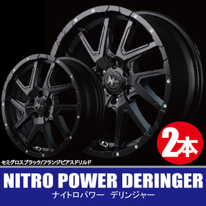 4本で送料無料 2本価格 マルカ NITRO POWER DERINGER SGB/PD 17inch 5H114.3 7J+42 ナイトロパワー デリンジャー