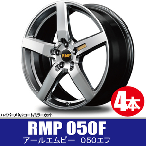 4本で送料無料 4本価格 マルカ RMP 050F HMC/MC 18inch 5H114.3 7J+55