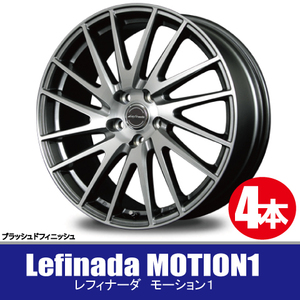 4本で送料無料 4本価格 マルカ Lefinada MOTION1 BRU 20inch 5H120 8.5J+25 レフィナーダ モーション1