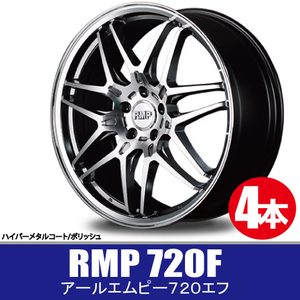 4本で送料無料 4本価格 マルカ RMP 720F HMC/P 18inch 5H114.3 7J+55