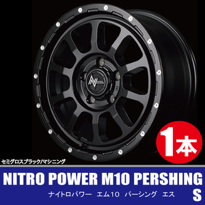 4本で送料無料 1本価格 マルカ NITRO POWER M10 PERSHING-S SGB/M 16inch 5H114.3 7J+40 ナイトロパワー パーシング