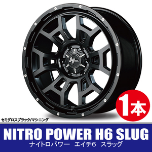 4本で送料無料 1本価格 マルカ NITRO POWER H6 SLUG SGB/M 17inch 5H114.3 7J+42 ナイトロパワー スラッグ