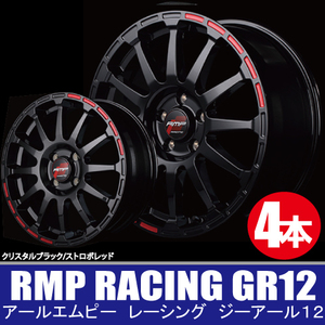 4本で送料無料 4本価格 マルカ RMP RACING GR12 BK/RED 17inch 5H114.3 7J+35 RMPレーシング