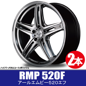 4本で送料無料 2本価格 マルカ RMP 520F HMC/P 18inch 5H114.3 7J+48