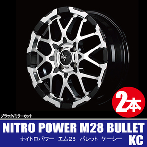 4本で送料無料 2本価格 マルカ NITRO POWER M28 BULLET-KC BK/MC 16inch 4H100 6J+40 ナイトロパワー バレット