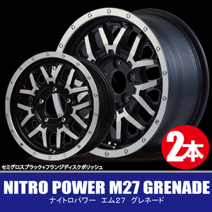 4本で送料無料 2本価格 マルカ NITRO POWER M27 GRENADE SGB/FP 16inch 5H139.7 5.5J+20 ナイトロパワー グレネード