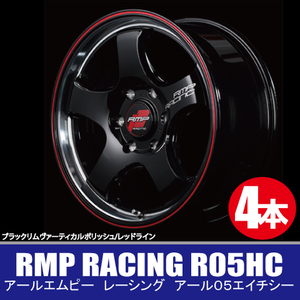 4本で送料無料 4本価格 マルカ RMP RACING R05HC BK/RED 16inch 6H139.7 6.5J+38 RMPレーシング