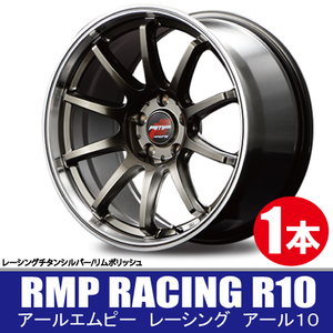 4本で送料無料 1本価格 マルカ RMP RACING R10 TI/P 18inch 5H114.3 8.5J+45 RMPレーシング