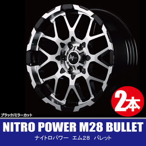 4本で送料無料 2本価格 マルカ NITRO POWER M28 BULLET BK/MC 16inch 6H139.7 6.5J+48 ナイトロパワー バレット