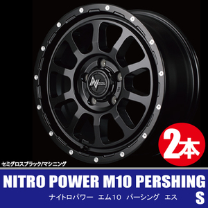 4本で送料無料 2本価格 マルカ NITRO POWER M10 PERSHING-S SGB/M 16inch 5H114.3 7J+40 ナイトロパワー パーシング