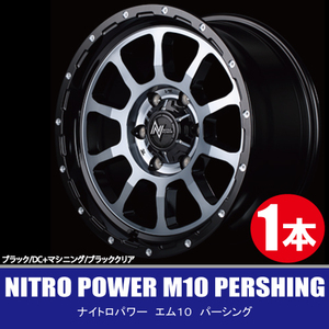 4本で送料無料 1本価格 マルカ NITRO POWER M10 PERSHING BK/BC 15inch 6H139.7 6J+33 ナイトロパワー パーシング