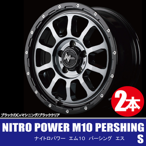 4本で送料無料 2本価格 マルカ NITRO POWER M10 PERSHING-S BK/BC 16inch 5H114.3 7J+40 ナイトロパワー パーシング