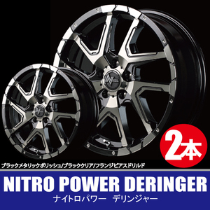 4本で送料無料 2本価格 マルカ NITRO POWER DERINGER BKP/BC/PD 16inch 5H114.3 7J+40 ナイトロパワー デリンジャー