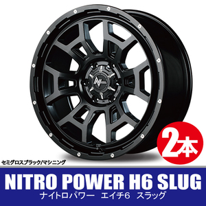 4本で送料無料 2本価格 マルカ NITRO POWER H6 SLUG SGB/M 16inch 6H139.7 6.5J+48 ナイトロパワー スラッグ