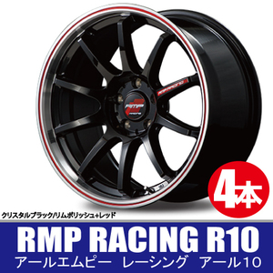 4本で送料無料 4本価格 マルカ RMP RACING R10 BK/RED 18inch 5H100 8J+45 RMPレーシング