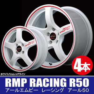 4本で送料無料 4本価格 マルカ RMP RACING R50 WHT/RED 17inch 5H114.3 7J+48 RMPレーシング