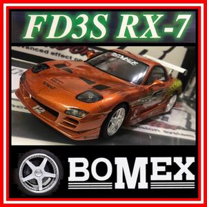 ★NO.150 1/24 RX-7 FD3S BOMEX