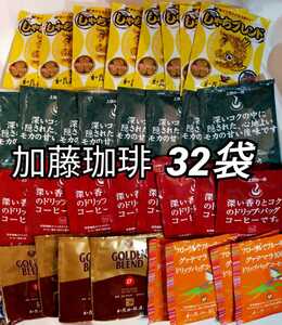 加藤珈琲 ドリップコーヒー 5種類 32袋 ★ 珈琲専門店