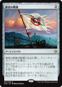 勝者の戦旗　MTG　日本語　即決送料無料