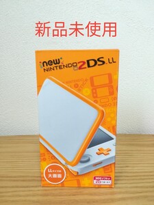 Newニンテンドー2DS LL ホワイト×オレンジ