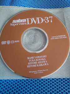 sabra 2006年4月27日007号 vol.37 付録 DVD 山崎真実 小阪由佳 相澤仁美 海川ひとみ 堀井沙織 姫宮なぎさ サブラ