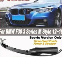 2ピース/セット フロントバンパーリップ カバー カーボンファイバー BMW F30 3シリーズMスタイル2012年-2018スポーツバージョン_画像1