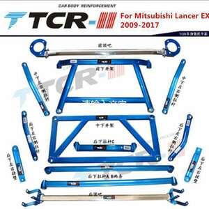 1322 車 外装 TTCR-II For Mitsubishi Lancer EX 09-2017 strut bar Aluminum-magnesium alloy Anti-til