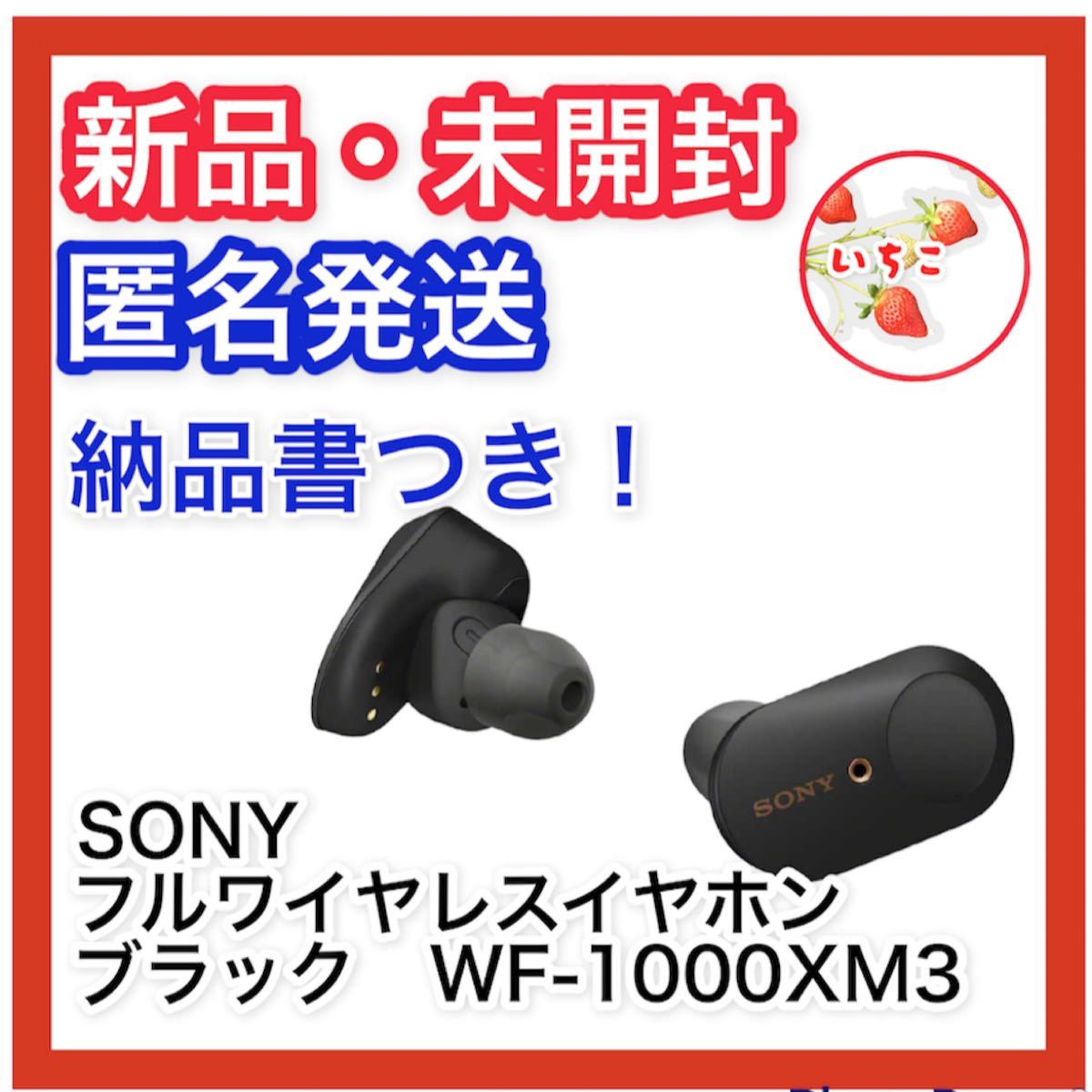 海外通販サイト  おまけ付き WF-1000XM3　新品未開封 フルワイヤレスイヤホン SONY ヘッドフォン