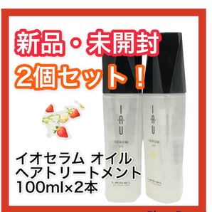 ルベル イオセラム オイル 100ml 2個セット