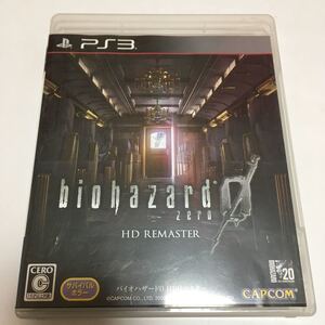 PS3 ソフト バイオハザード0 HDリマスター 動作確認済み カプコン PlayStation3 プレイステーション プレステ