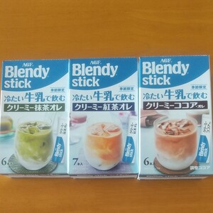 ブレンディ スティック セット