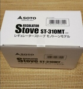 SOTO ST-310 モノトーンカラー　限定　新品未使用未開封