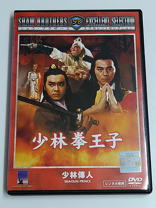 香港映画 DVD 流星胡蝶剣('76香港) ショウブラザース lspbkn.com