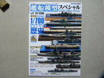 ▲艦船模型スペシャル№81▲2021年秋号▲祝50周年～1/700ウォーターラインシリーズの歴史～タミヤ/ハセガワ/アオシマ/フジミ▲空母 飛龍/他_画像1