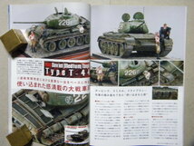 ■モデルアート№948■AFVモデルの塗装とウェザリング～ライフィールド/モン/M1A2 エイブラムス/タコム/チーフテン/ミニアート T-44/他等_画像9