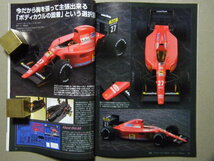 ☆モデルアート№766●フェラーリF1Q&A 640シリーズの作り方～タミヤ製 F189/フジミ製 641/2/ハセガワ製 642/タメオ製 フェラーリ639_画像5