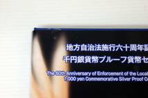 ◯佐川140サイズ JT5v65 プルーフ 地方自治法施行六十周年記念 千円銀貨幣プルーフセット Bセット 47種_画像4