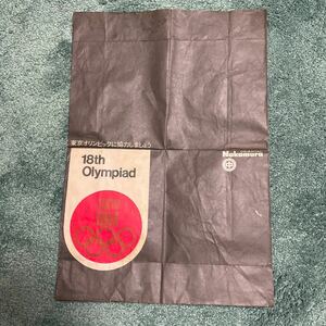 超レアな1964年東京オリンピック協賛、オリエンタルNakamura紙袋、奇跡的に残してありました。　サイズ縦46センチ横32センチマチ幅11センチ