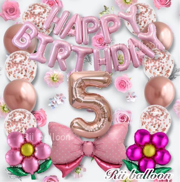 5歳 女の子お誕生日バルーンセット マカロンピンクお花とリボン ピンクゴールド