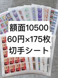 切手シート　10500円分　60円のみC15