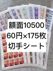 切手シート 10500円分 60円のみC77